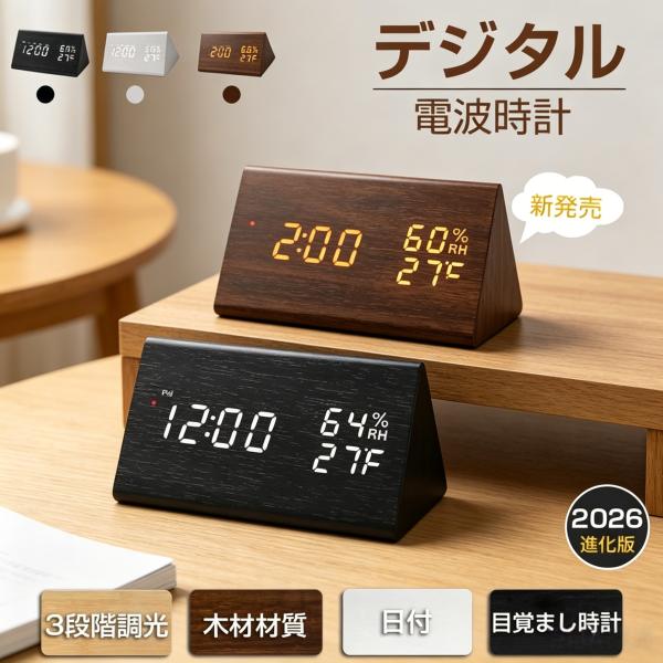 デジタル 電波時計 湿度計 温度計 置時計 木目調 小型 北欧 おしゃれ 静か ウッドクロック デジタル時計 文字 置き時計 目覚まし時計 インテリア プレゼント