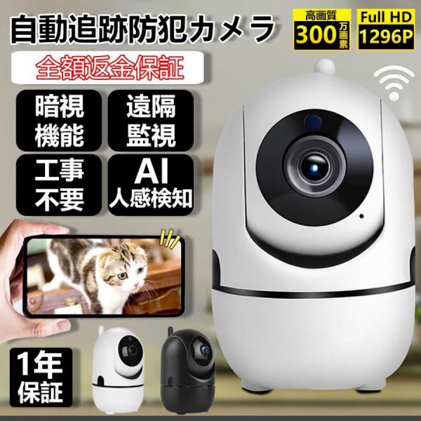 防犯カメラ 屋外 家庭用 wifi ペットカメラ 見守りカメラ 監視カメラ 最大500万画素 ベビーモニター 遠隔カメラ 工事不要 ネットワークカメラ SD録画 双方向対話
