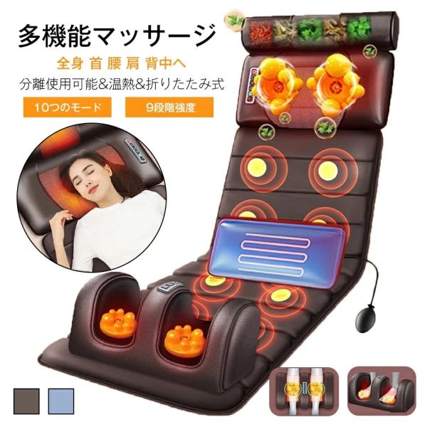 【即納】マッサージシート 寝ながら 多機能 マッサージ器 シート座椅子 マッサージャー マッサージ機 シートマッサージャー ヒーター 全身 背中 ふくらはぎ