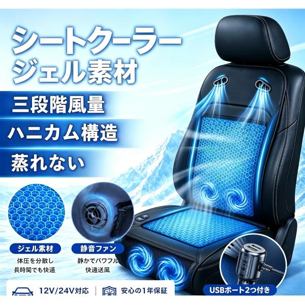 2026新進化・ジェル素材＆2枚大型ファン】シートクーラー 車 クール