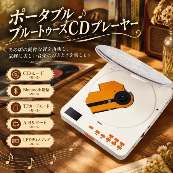 【ASP防振機能搭載】CDプレーヤー  Bluetooth送受信対応 高音質 ポータブル LEDディスプレイ 語学学習 音楽アルバム対応 ディスク再生 プレゼントに最適
