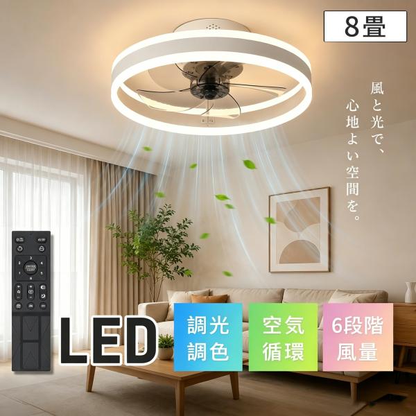 シーリングファンライト LED おしゃれ 北欧 Bluetooth対応 シーリングファン 6畳 8畳 12畳 調光調色 薄型 APP対応 ファン付き照明 6段階調節 静音 小型 軽量