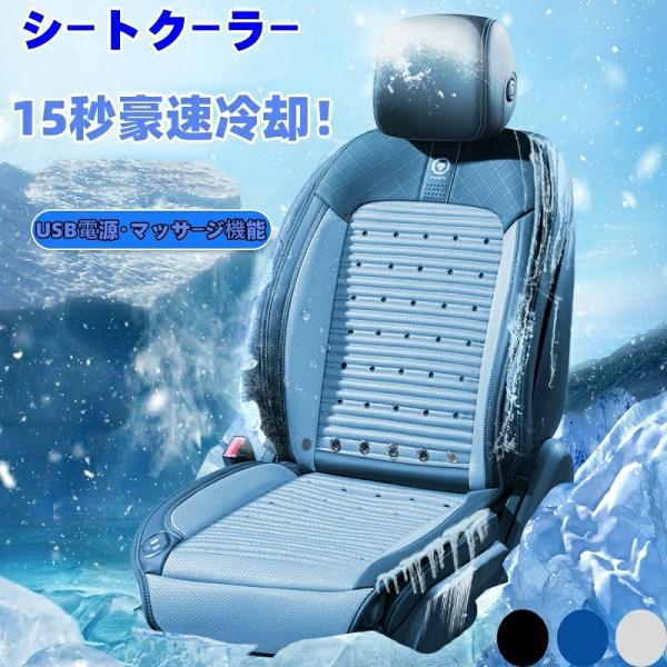 シートクーラー クールシート 車 シートカバー カーシート 後付け 送風クッション カーシートカバー 車 12V/24V エアーシート 送風 冷却プレート 10枚ファン