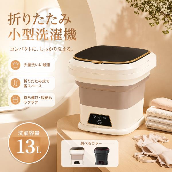 洗濯機 13L ミニ 小型 10kG 折り畳み式 持ち運び 収納 せんたく機 靴 小型 軽量 分け洗い 一人暮らし 小型洗濯機 ポータブル 新生児旅行用 ペット用品