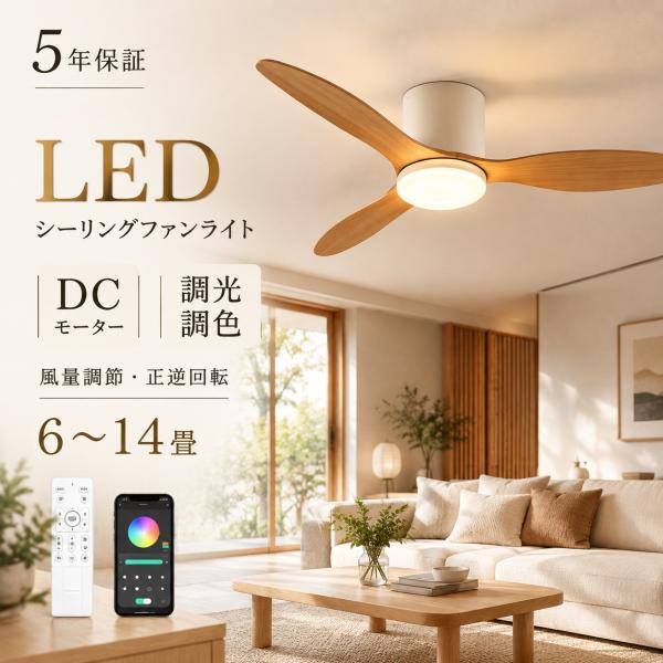 【5 年保証】シーリングファン led シーリングファンライト 調光調色 おしゃれ 北欧 dcモーター 8畳 12畳 照明 シーリングライト 照明器具 扇風機付き 天井 寝室