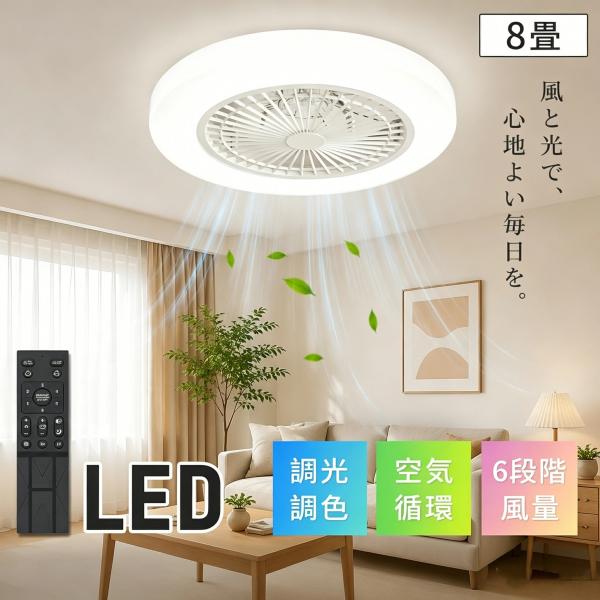 【2026新感覚】シーリングファン シーリングファンライト 照明 ライト led 12畳 調光調色 北欧 ファン付き照明 寝室 照明器具 天井照明  APP対応 静音 節電 LED
