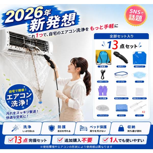 【13点安心準備セット・全メーカー対応】エアコン洗浄セット エアコン掃除セット エアコンクリーニングキット エアコン洗浄キット コードレス 高圧洗浄機 充電式