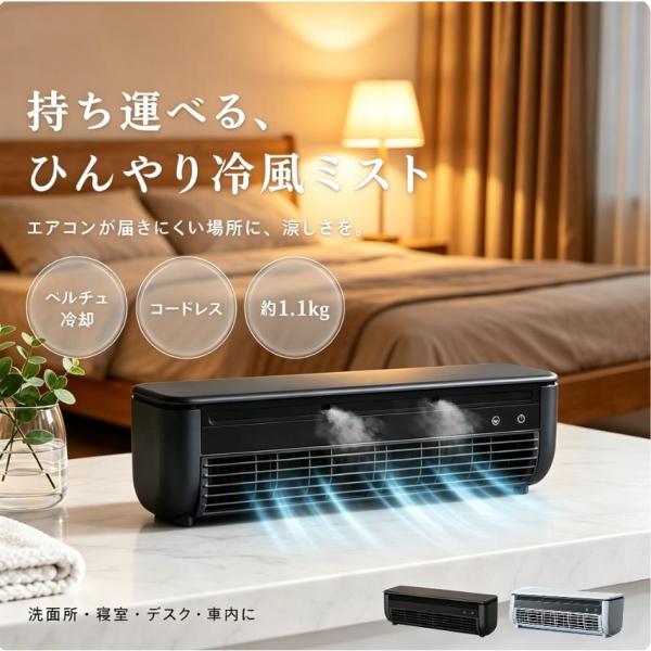 【2026新感覚】 クールエアーミスト ポータブルエアコン ポータブルクーラー 瞬間冷却ミニクーラー 冷風機 卓上 ミニエアコン ミニクーラー 冷風扇 静音 車中泊