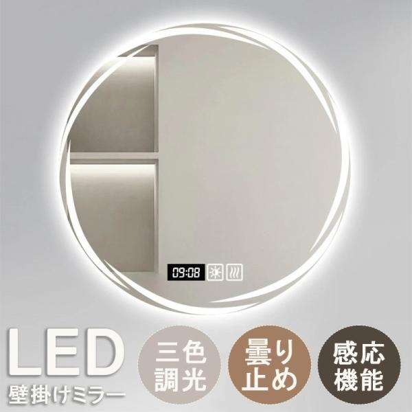 ライト付きミラー 壁掛け 洗面台 鏡 女優ミラー ライト付き ウォールミラー 丸 北欧 壁掛け 鏡 LED 洗面鏡 丸 ライト付 浴室鏡 くもり止め ライト付きミラー