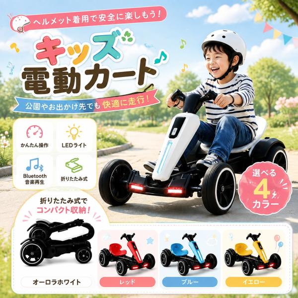 【SNSで話題のドリフト体験】ドリフトカート 子供用 電動ゴーカート キッズカー 充電式 折りたたみ Bluetooth音楽 リモコン付き LEDライト 3歳以上 誕生日