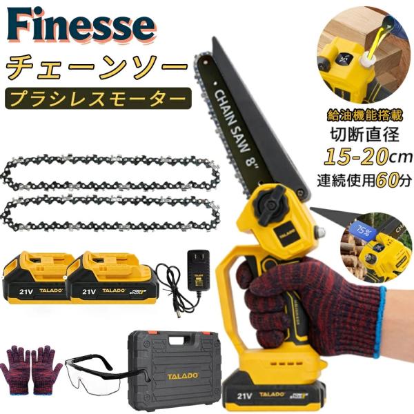 チェーンソー 充電式 ブラシレスモーター 15000mAhバッテリー 8インチ ハンディチェーンソー 充電式ハンディソー コードレス 小型チェーンソー 電動ノコギリ
