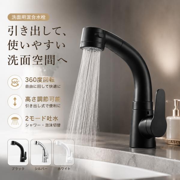 洗面水栓 引き出し式 洗面台 蛇口 混合水栓 360度回転 高さ調節可能 シャワー吐水 泡沫吐水 2モード吐水 ボタン切替 シングルレバー 冷温調節 真鍮製 2026新品