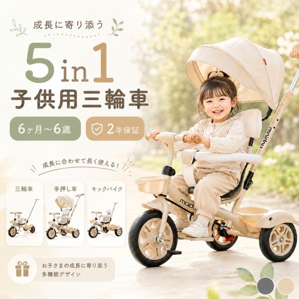 三輪車 5in1 サンシェード 座面回転 軽量 UVカット 背もたれ付き 手押し棒付き 手押し三輪車 1歳 2歳 手押し 子供用 バランスバイク キッズバイク 子供 乗り物