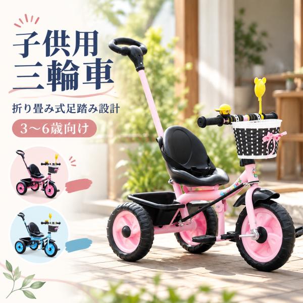 三輪車 手押し棒付き 子供用三輪車 1歳2歳3歳4歳5歳 背もたれ キッズバイク バランスバイク 自転車 乗用玩具 幼児用 おもちゃ 組立簡単 誕生日 プレゼントギフト