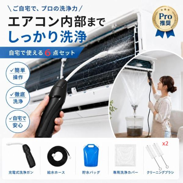 一人でも濡れずにエアコン掃除完了！【6点オールインワン・全メーカー対応】エアコン洗浄セット エアコン掃除セット エアコン洗浄キット排水ホース付き カビ取り