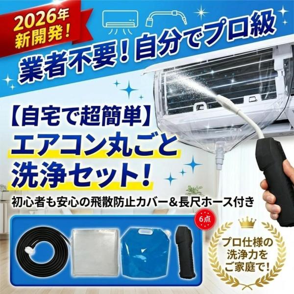 【6点オールインワン・全メーカー対応】エアコン洗浄セット エアコン掃除セット エアコンクリーニングキット エアコン洗浄キット コードレス 高圧洗浄機 充電式