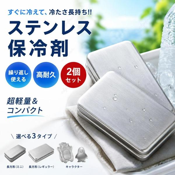 【2個セット】 限定価格 ステンレス保冷剤 持続冷却 繰り返し使用 保冷剤 長時間 強力 便利 クマ 薄型 お弁当 クール /ピクニック/保冷バッグ/買い物袋/釣り
