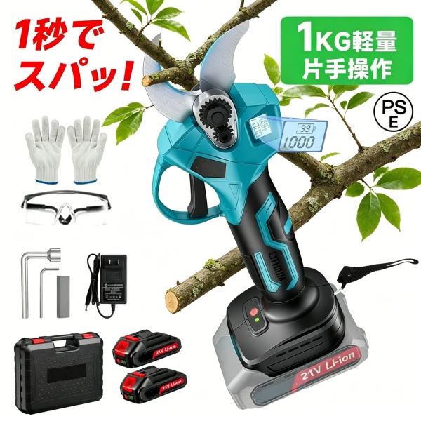 【ディスプレイ搭載・2026最新改良モデル】 電動剪定ばさみ 電動剪定鋏 電動剪定ハサミ 電動剪定バサミ 充電式 コードレス はさみ 剪定鋏 軽量 片手操作 枝切り