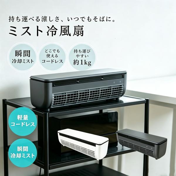 【2026夏モデル】冷却プレート 搭載 ミスト ミニクーラー 空調 クーラー ポータブルエアコン スポットエアコン 冷風機 冷風扇 ペルチェ素子 車中泊 静音