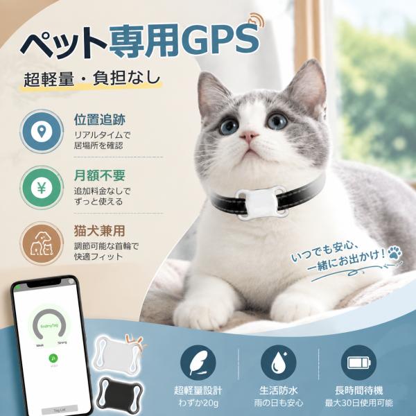 ペット用GPS ミニ犬 GPS 追跡装置 首輪対応 トラッカー 犬猫追跡装置 GPSトラッカー タイルプロ用猫首輪タグホルダー GPSファインダー 猫犬の首輪 2026新品