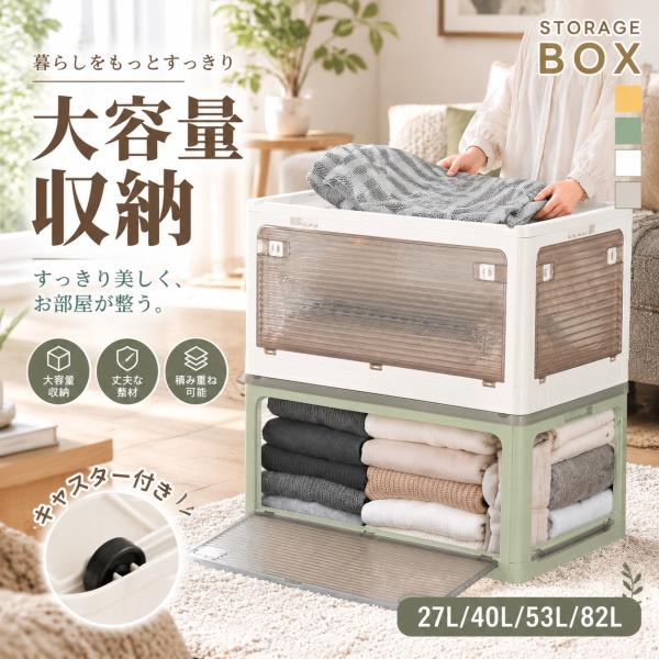 折りたたみ 収納ボックス 収納 キャスター付き 衣類ケース 27L/40L/53L/82L ふた付き 可愛い 透明 プラスチック 大きい 重なる 押し入れ 組立簡単 コンテナ