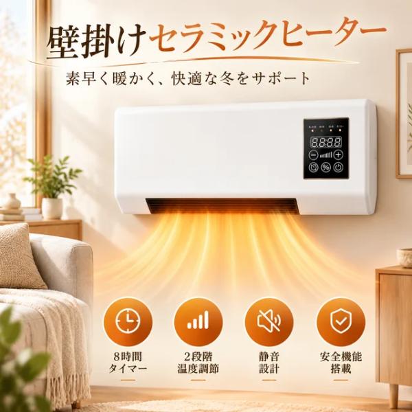 壁掛けヒーター 冷温風扇ファンヒーター 壁掛け 暖房 ヒーター 1500W リモコン 速暖 省エネ コンパクト 冷暖房 小型エアコン 軽量 寒さ対策 脱衣所 暖房機 2026