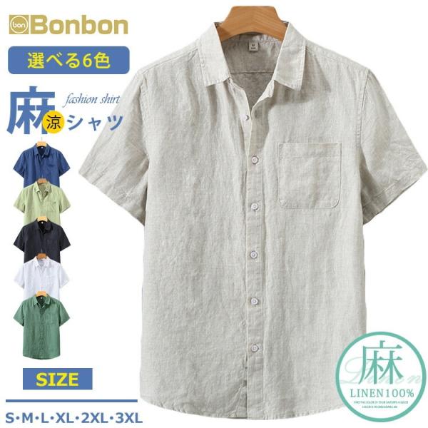 麻シャツ メンズ  半袖シャツ リネン100% 夏シャツ カジュアルシャツ リネンシャツ 胸ポケット 無地 おしゃれ 夏服 通気性 薄手 メンズシャツ リネン トップス