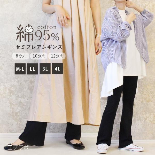 フレアパンツ レディース 黒 低身長 高身長 ヨガパンツ ヨガウェア セミフレア 美脚パンツ スパッツ 8分丈 10分丈 12分丈 無地 綿 コットン *y3-1t