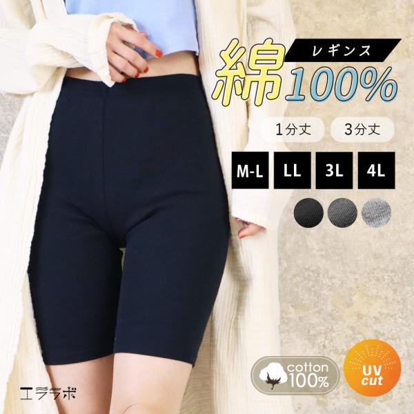iLeg レギンス レディース 綿100% 3分丈 1分丈 大きいサイズ UV iLeg レギンス レディース 綿100% 3分丈 1分丈 大きいサイズ UV