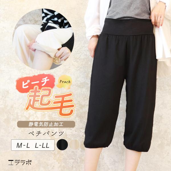 ペチパンツ 裾ゴム入り ピーチ起毛 静電気防止 冬用インナー ペチコート 裾が床につかない 7分丈 レディース あったか 暖か 裏起毛インナー iLeg *1*2-2t