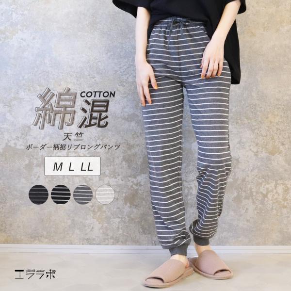 ルームパンツ レディース 綿混 春夏 ロングパンツ 薄手 部屋着 大きいサイズ コットン ルームウェア 裾リブパンツ ボーダー ズボン パジャマ yg *2 *y3-2t