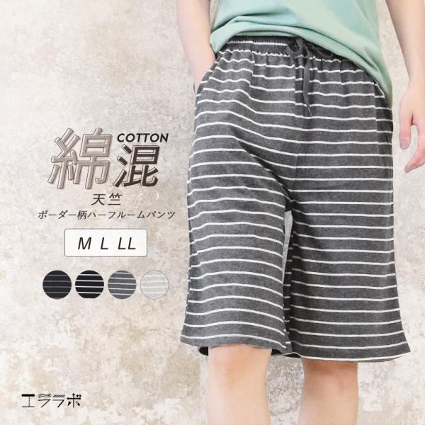 ルームパンツ レディース 夏 ハーフ丈 ハーフパンツ 綿混 薄手 部屋着 大きいサイズ コットン ルームウェア ボーダー 半ズボン パジャマ ボトムス *2 *y3-2t
