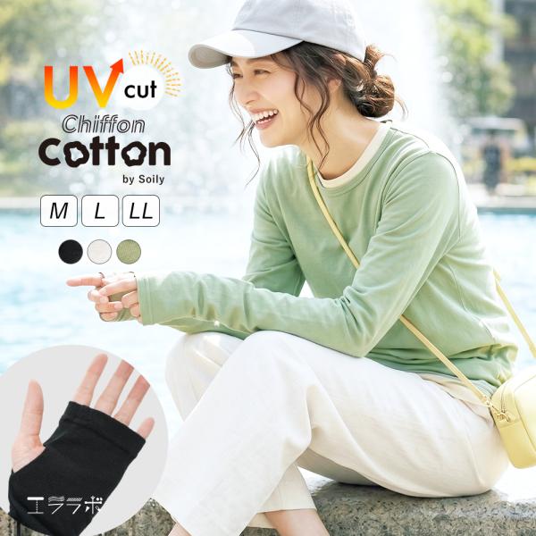 【着る日焼け止め】カットソー 長袖 レディース ロンT 指穴 uvカット インナー 綿 薄手 トップス シフォンコットン クルーネック 春夏 重ね着 おしゃれ *2*y3-2t
