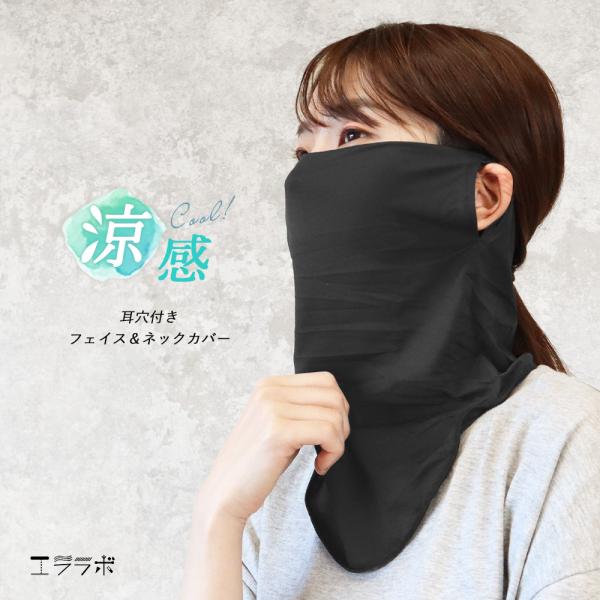 ネックカバー クール 涼感 UVケア 耳穴付き フェイスガード?フェイスカバー フェイスマスク ネックウォーマー 紫外線対策 2way *2-3t *y3-5t
