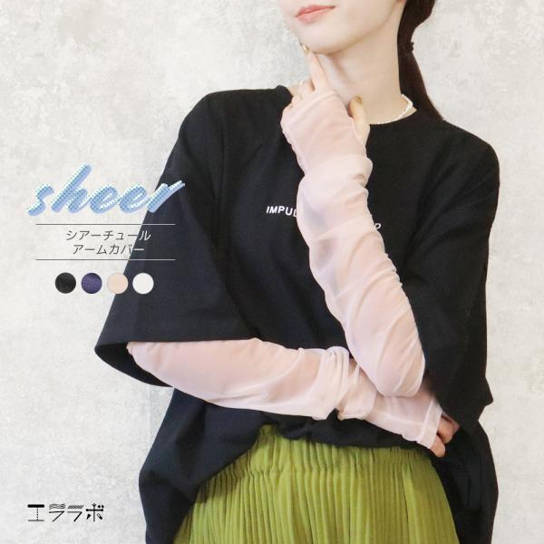 perverze シースルー  つけ袖　アーム RUIRUE BOUTIQUE（ルイルエブティック） 付け袖 つけ袖 長袖 アーム