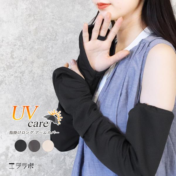 アームカバー レディース UVケア 手のひらオープン 手の甲 指先までカバー ロング丈 薄手 メッシュ 夏 スポーツ 日焼け予防 ゴルフ as *2-2t *y3-4t