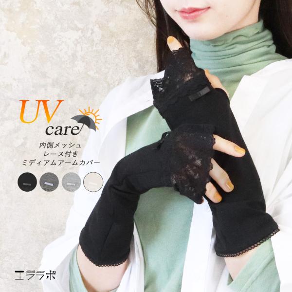 アームカバー レディース ミディアム UVケア 綿混 内側メッシュ 涼しい 指穴  日焼け対策 リボン おしゃれ 可愛い 27cm *1-2t *2-4t *y3-6t