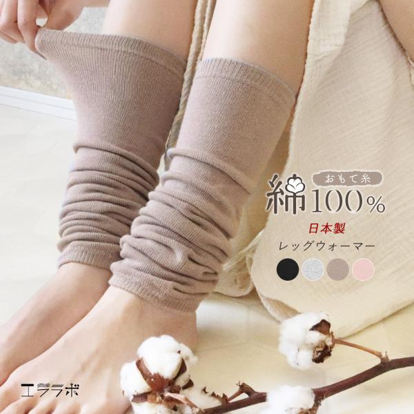 レッグウォーマー 内側コットン100％ 綿 日本製 薄手 ロング丈 レディース メンズ 男女兼用 ゆったり 締め付けない 伸びる ひざ下 サポーター *2-3t *y3-5t