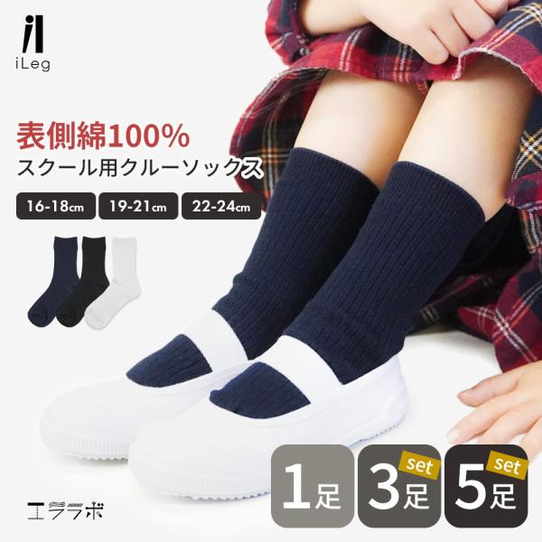 専用　Sサイズ白2枚黒1枚白ソックス1足 iLeg（アイレッグ） スクールソックス 白 紺 黒 1足 3足 5足 セット 表
