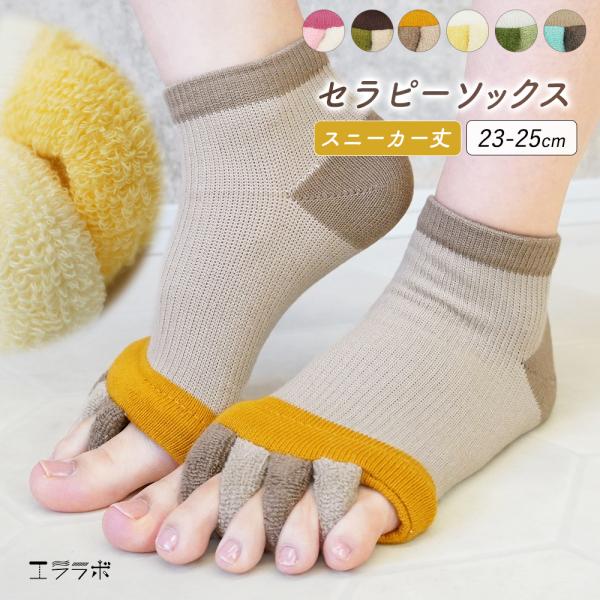 夕方のパンパン足に】セラピーソックス スニーカー丈 5本指 ソックス