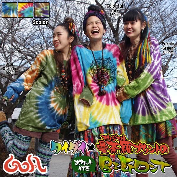 エスニック ファッション アジアン雑貨 ゴア タイダイ 派手 曼荼羅 ロータス ヒンドゥー ユニセックス メンズ 長袖 スウェット ロンt 3 Buyee Buyee 提供一站式最全面最专业现地yahoo Japan拍卖代bid代拍代购服务 Bot Online