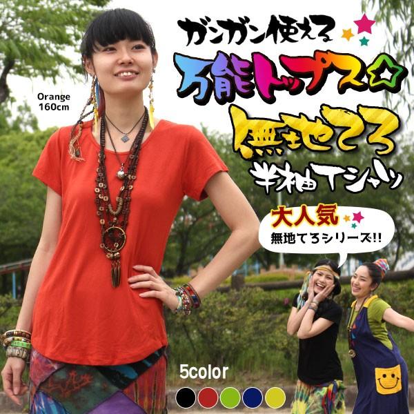 Tシャツ レディース S M L Xl 半袖 無地 夏 全4色 エスニック アジアン ファッション ゴア Goa 1 Buyee Buyee 提供一站式最全面最专业现地yahoo Japan拍卖代bid代拍代购服务 Bot Online