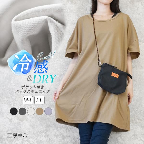 チュニック 半袖 お尻が隠れる 大きいサイズ Tシャツ レディース 体型カバー 綿 接触冷感 ドライ ボックスシルエット オーバーサイズ 5分袖 春夏 *y3-1t