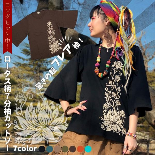 Tシャツ レディース S M L Xl 3l フリー 春 夏 秋 全7色 カットソー 7分袖 大きいサイズ アジアン エスニック ファッション ゴア Goa 1 5 Buyee Buyee Jasa Perwakilan Pembelian Barang Online Di Jepang