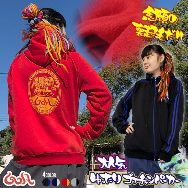 ゴアチャンパーカー 男女兼用 裏起毛 無地 プリント ライン フリーサイズ 4色 エスニック アジアン ゴア Goa Top9 アジアン雑貨 ゴア 通販 Yahoo ショッピング