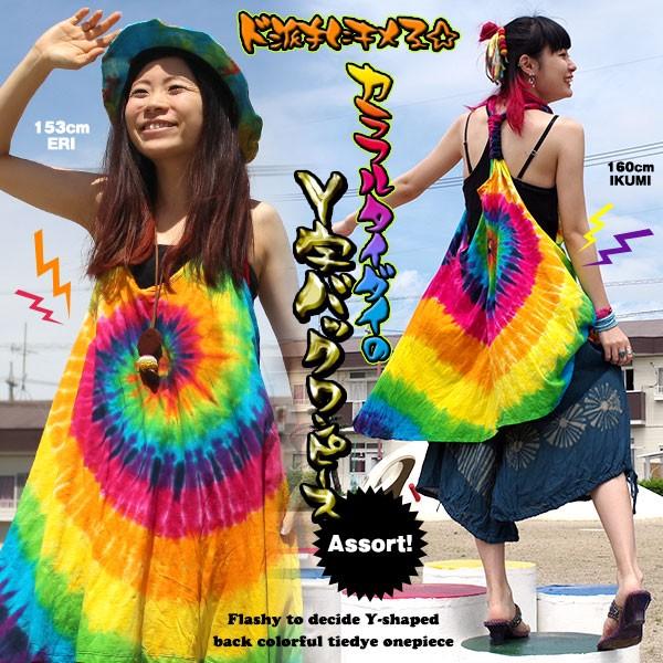 ワンピース ひざ丈 ミディアム丈 夏 フリーサイズ フレア Aライン タイダイ カラフル Y字 フェス エスニック アジアン ゴアメール便3cm Buyee Buyee Japanese Proxy Service Buy From Japan Bot Online