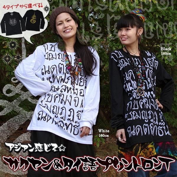 エスニック アジアン ファッション アジアン雑貨 ゴア ラメ プリント タイ語 タトゥー ユニセックス ゆったり 2 Buyee Buyee 提供一站式最全面最專業現地yahoo Japan拍賣代bid代拍代購服務 Bot Online