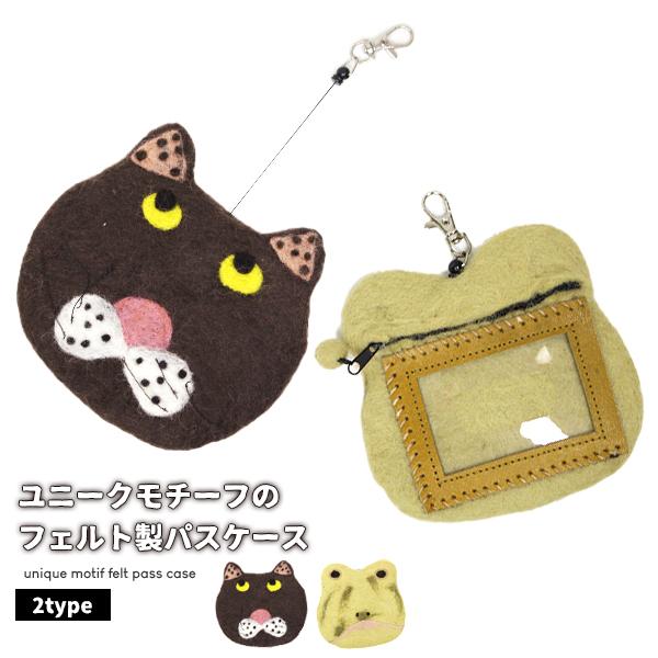 エスニック アジアン フェルト パスケース リールパスケース 伸びる 猫 ネコ カエル 通学 通勤 小物入れ 雑貨 アクセサリー アジアン雑貨 ゴア 1 Zak7 アジアン雑貨 ゴア 通販 Yahoo ショッピング