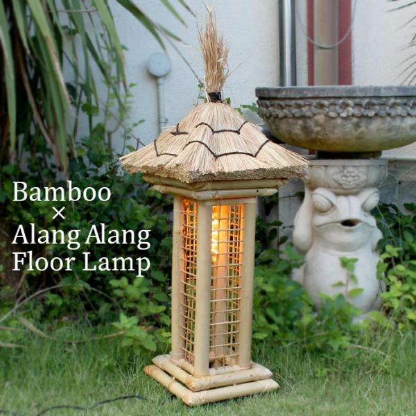 バンブー＆アランアラン フロア ランプ アジアン 照明 フロアライト