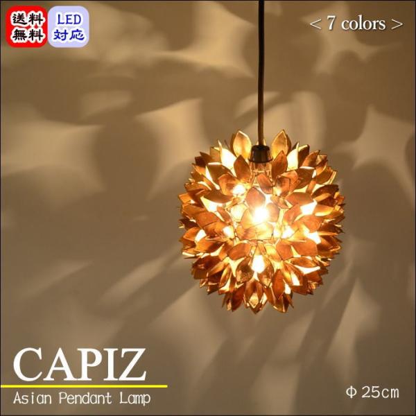 �y���_���g���C�g �J�s�X�u���K�A�s�݂艺���A�W�A�������v �S�[���h ��25cm SLA-0020-GD 40W/E26 �A�W�A���Ɩ� �C���e���A�Ɩ�